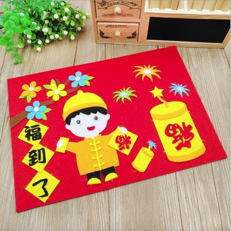 oukaisen新年元旦不织布立体贴画幼儿园儿童手工diy制作粘贴材料包