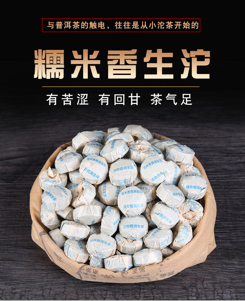 天赐盛茗茶叶 云南勐海普洱生茶糯米香生沱迷你小沱茶500g 过节送礼