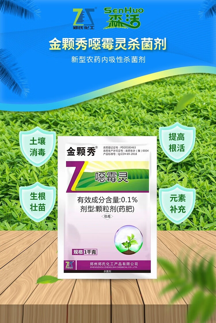 金颗秀恶霉灵颗粒药肥园林古树苗木草坪绣球月季兰花卉绿植树木移栽