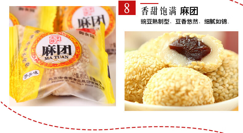 老北京御食园1820g十三绝礼盒特产小吃定制1820g