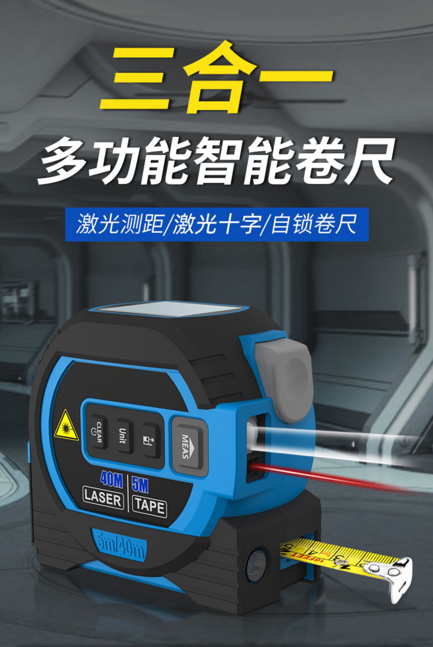御舵五金激光卷尺测距仪电子测量尺子智能钢卷尺三合一量房神器 60米