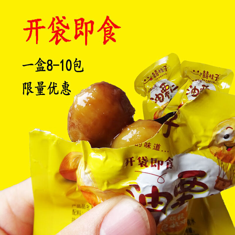 油栗仁去壳板栗仁盒装独立小包装方便熟板栗批发油栗仁200gx4盒