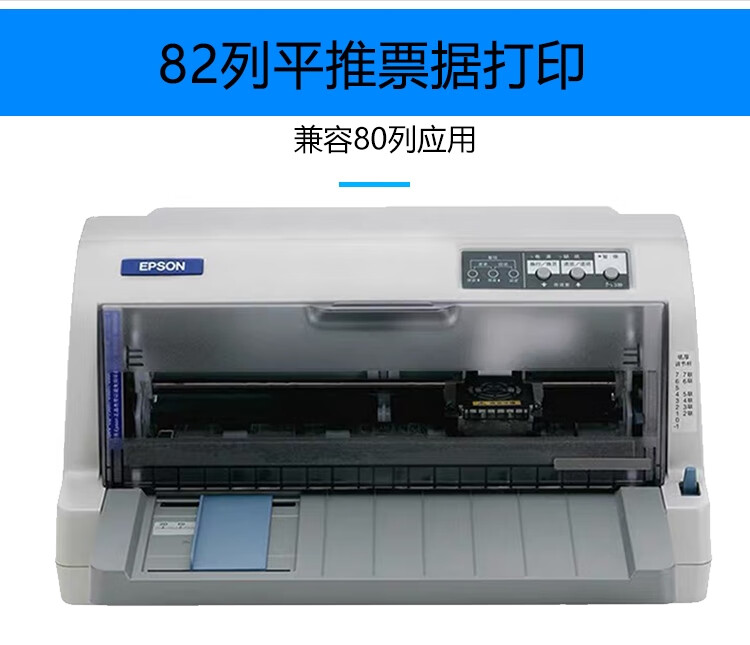 全新爱普生lq630k735kii690k680kii税控发票出入库单针式打印机olevo