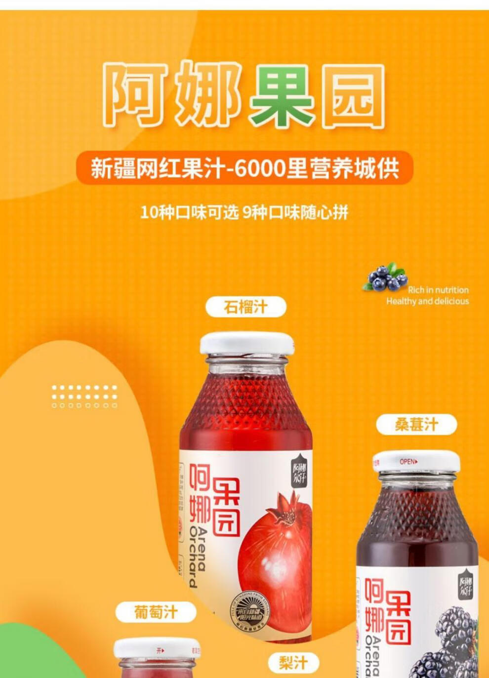 阿娜果园鲜榨石榴汁小白杏汁桃汁黑加仑汁胡萝卜汁果蔬汁饮料哈密瓜汁