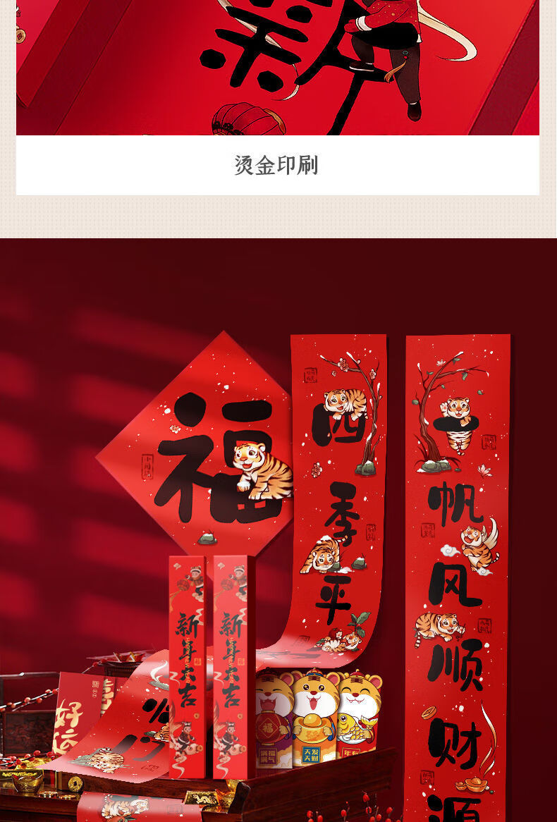 虎年七言春联虎年对联春节家用过年2022新年装饰品创意福字大门贴纸