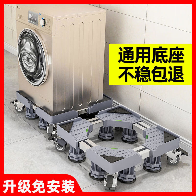 卡汐沐 洗衣机脚垫底座移动架洗衣机底座通用置物架海尔滚筒全自动托架冰箱移动万向轮加高支架 灰色 垫高脚4个