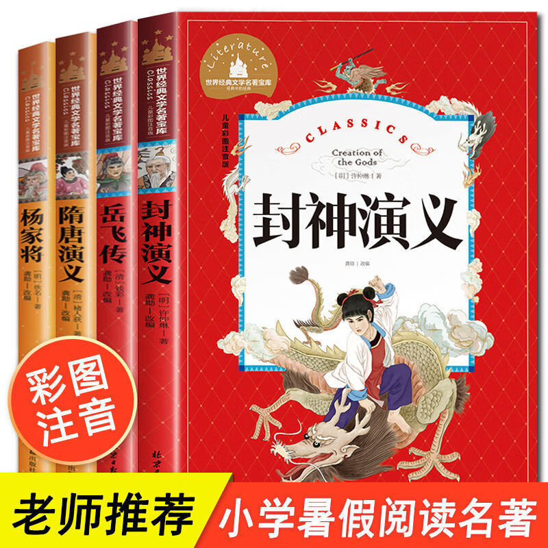 三十六計隋唐演義楊家將岳飛傳聊齋志異古代小說名著小學生課外書中華