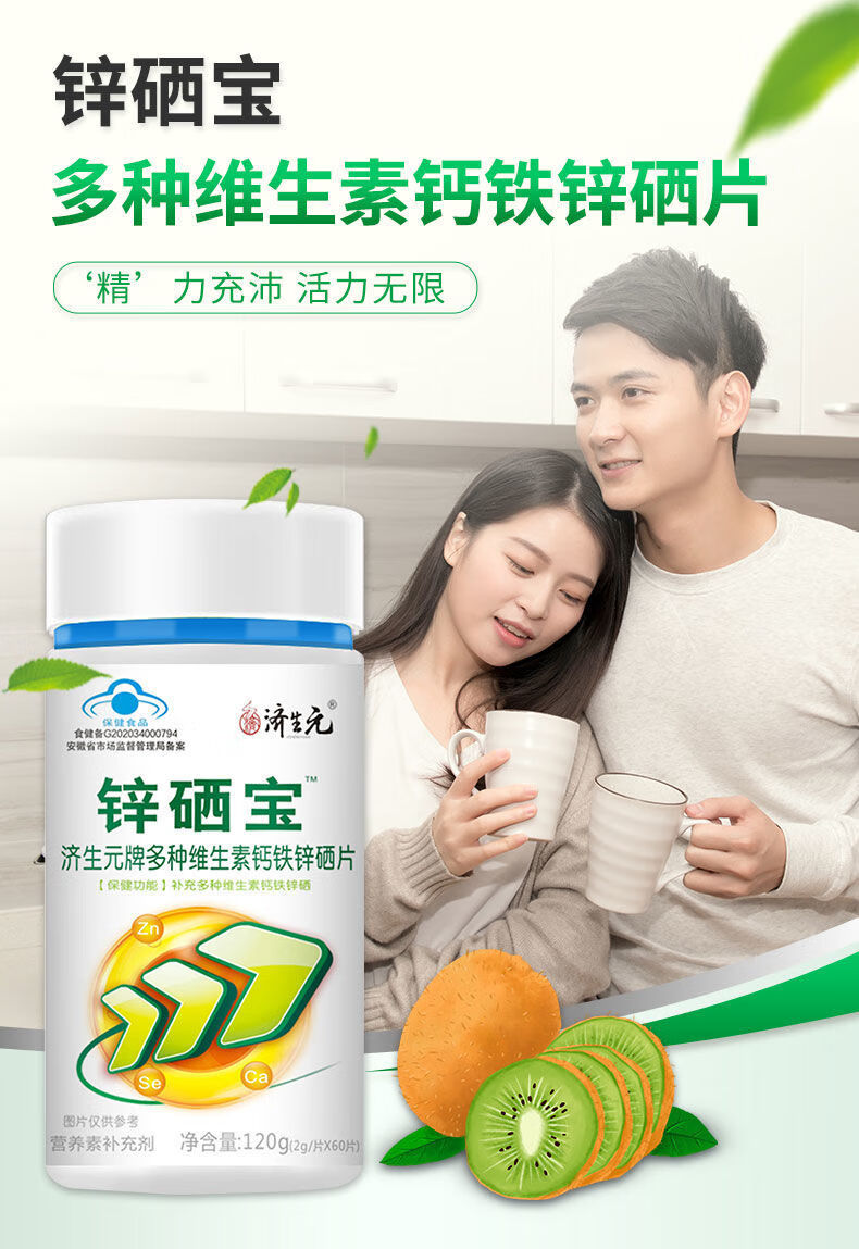 男士备孕锌硒宝咀嚼片男性补硒补锌硒片可搭锌硒叶酸买2发3可吃90天一