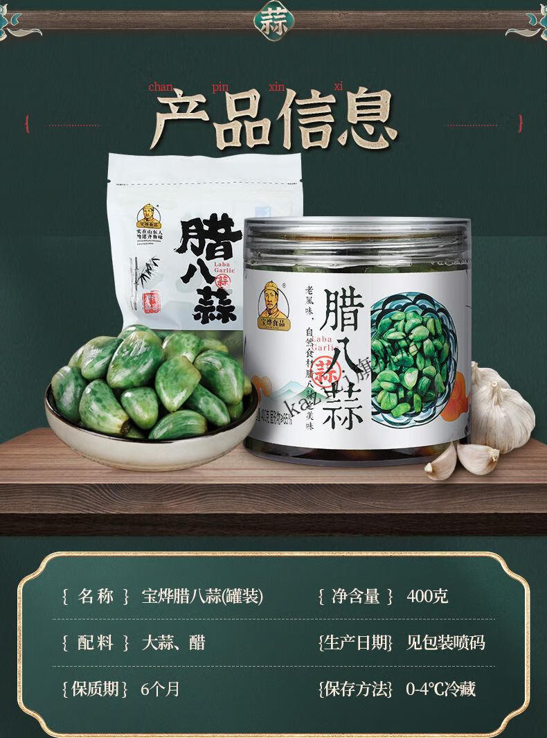 腊八蒜正宗大蒜绿蒜老醋腌制酱油泡蒜山东特产酸辣下饭菜400g老坛泡蒜