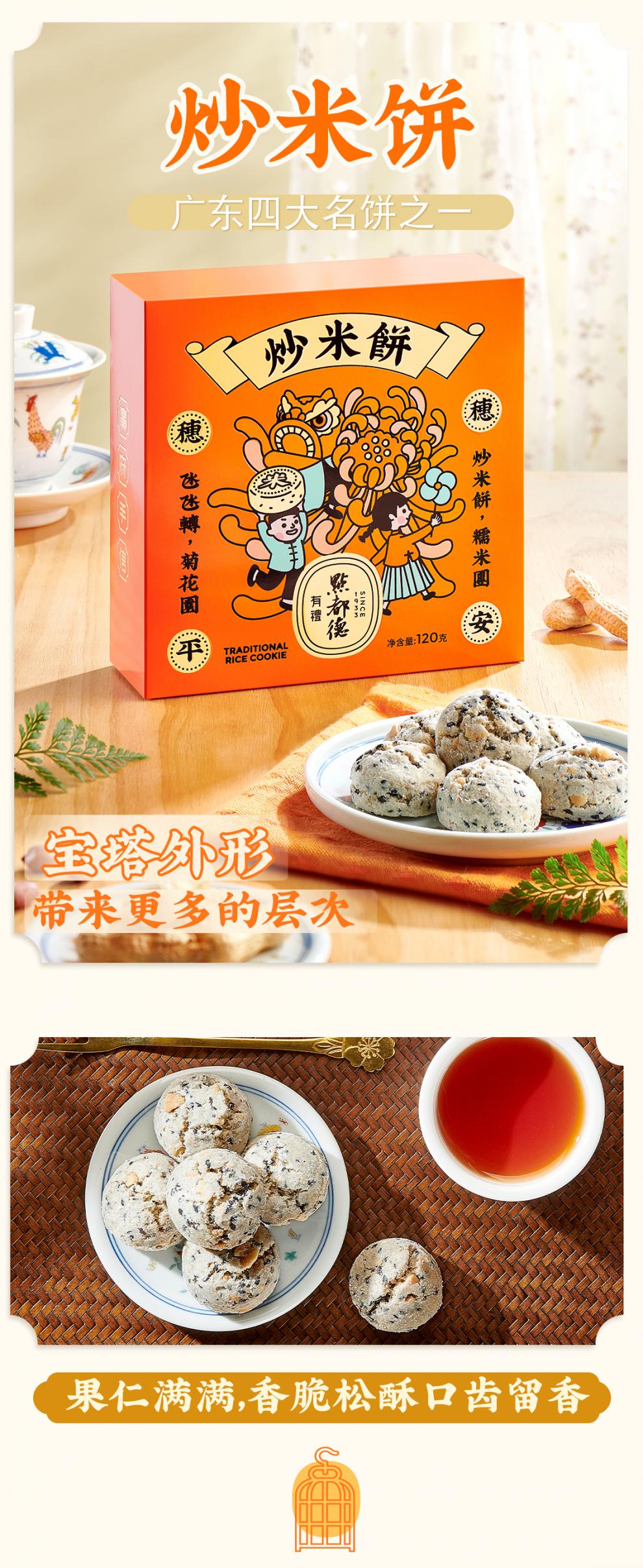 三款传统手信套装炒米饼鸡仔饼核桃酥广州特产零食 鸡仔饼 炒米饼