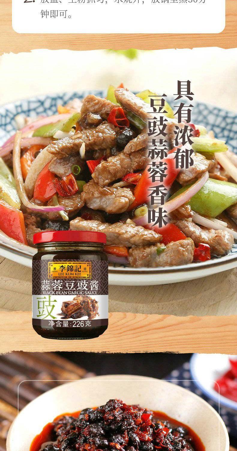 李锦记蒜蓉豆豉酱226g家商用不辣调味料火锅酱拌饭酱拌面酱料豆鼓小瓶