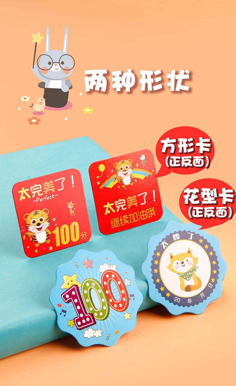 小学生积分奖励卡幼儿园教师表扬奖励宝宝积分卡可爱卡通鼓励卡厚其他