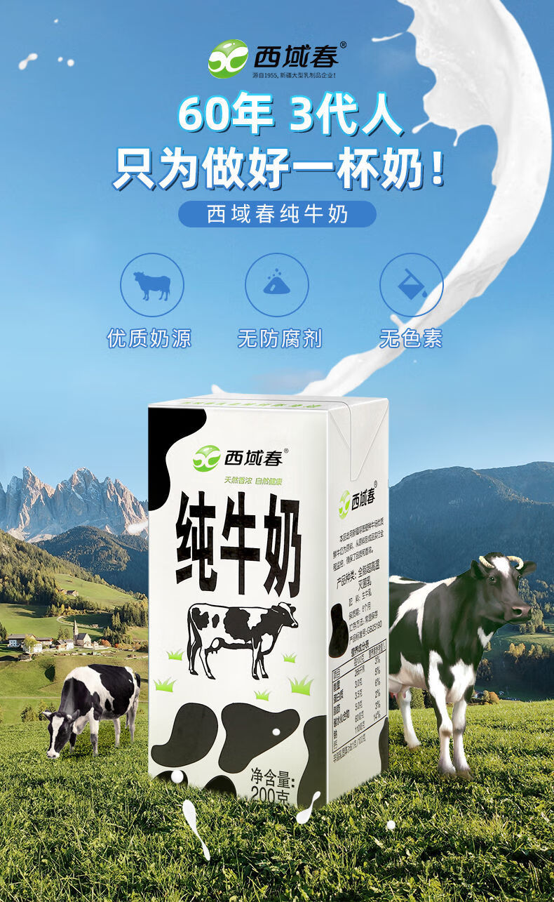 新疆西域春纯牛奶 200克*20盒 利乐苗条砖营养牛奶 整箱 200g*20盒-5