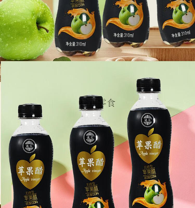 苹果醋碳酸饮料饮料汽水网红高颜值批发便宜无糖气泡水0卡0脂苹果醋6