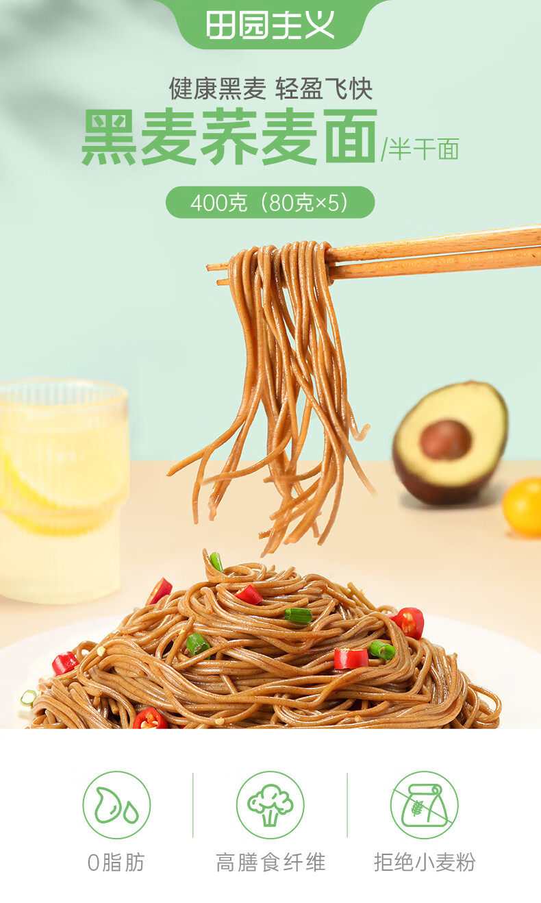 田园主义黑麦荞麦面半干面条主食全麦黑麦荞麦面2盒装800克共10袋