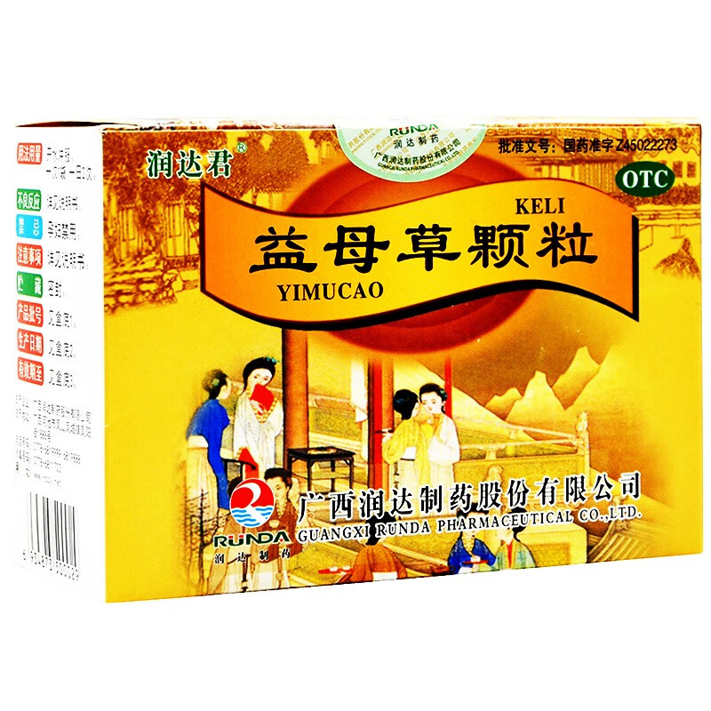 多种品牌】益母草颗粒冲剂活血调经治疗女性血瘀所致月经不调经量少的