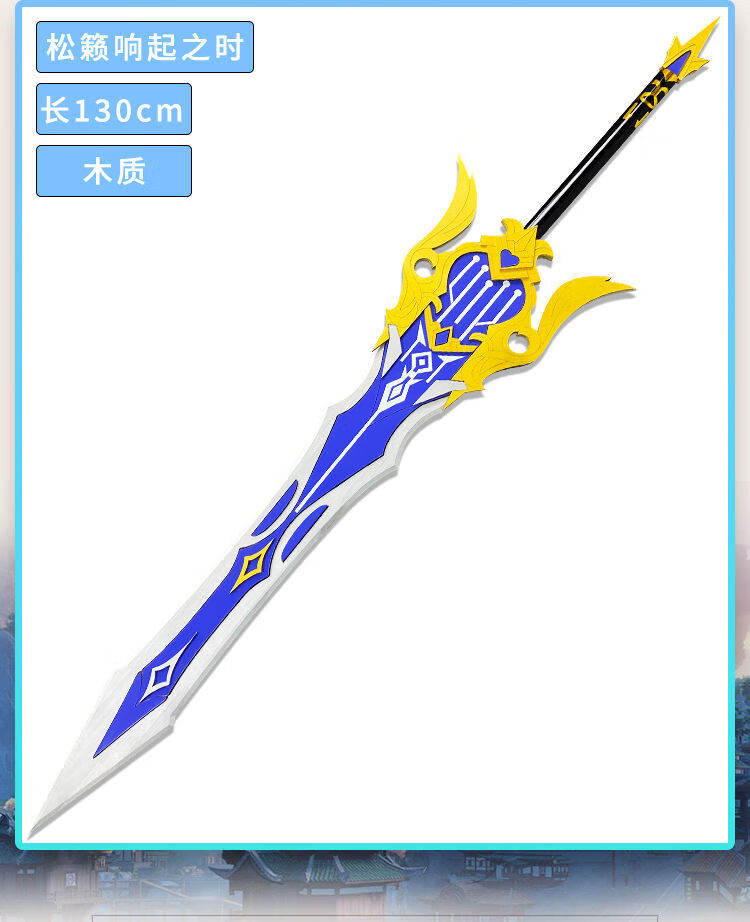 原神武1器11原神优菈cos道具服雷泽松籁响起之时双