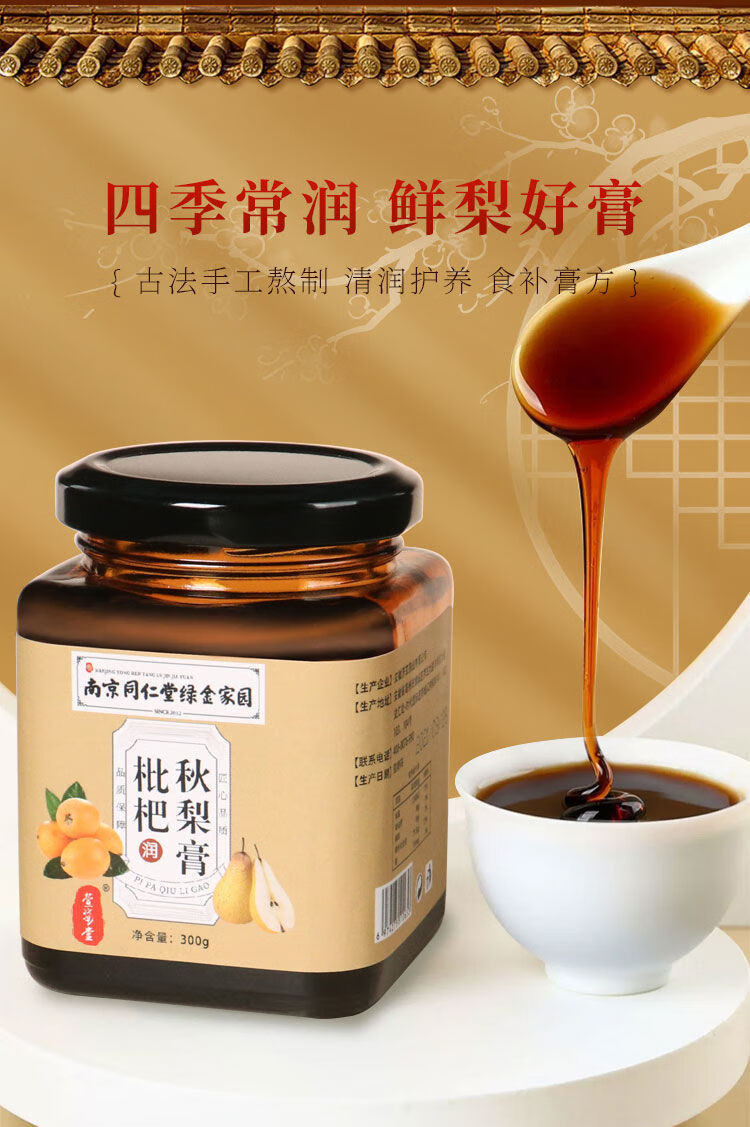 秋梨枇杷膏润喉养肺枇杷膏枇杷果肉熬制枇杷膏清甜滋润枇杷膏 三瓶共