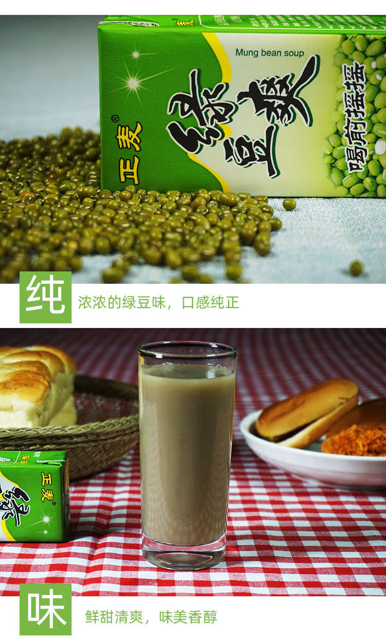 绿豆爽250ml24盒正麦绿豆爽绿豆沙夏日清凉解暑饮料整箱