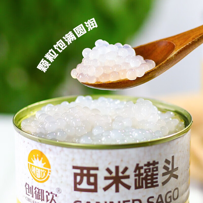 创御饮西米罐头900g 西米露杨枝甘露白西米原料 免煮开罐即食 奶茶