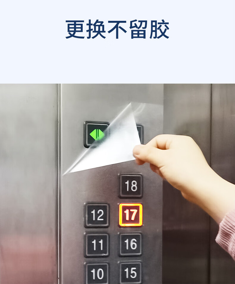 电梯按键保护膜抗自粘加厚贴纸小区酒店数字按钮防护膜透明按键防护膜