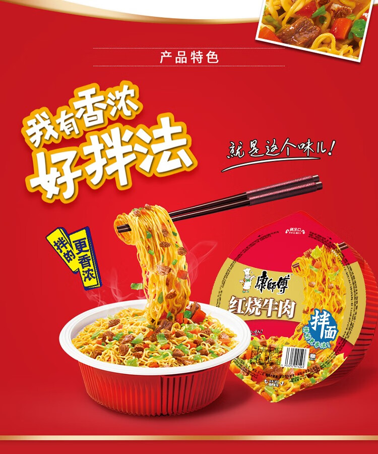 康师傅方便面干拌面红烧牛肉面味碗12碗整箱装泡面