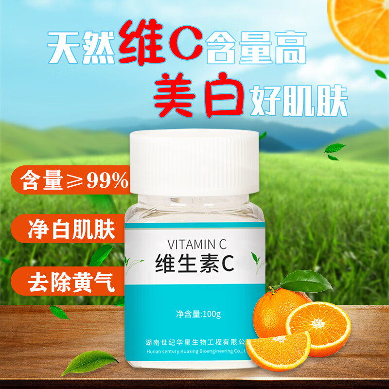 维生素c粉食用食品级纯vc粉外用去印护肤粉可溶性粉左旋维c粉 袋装200
