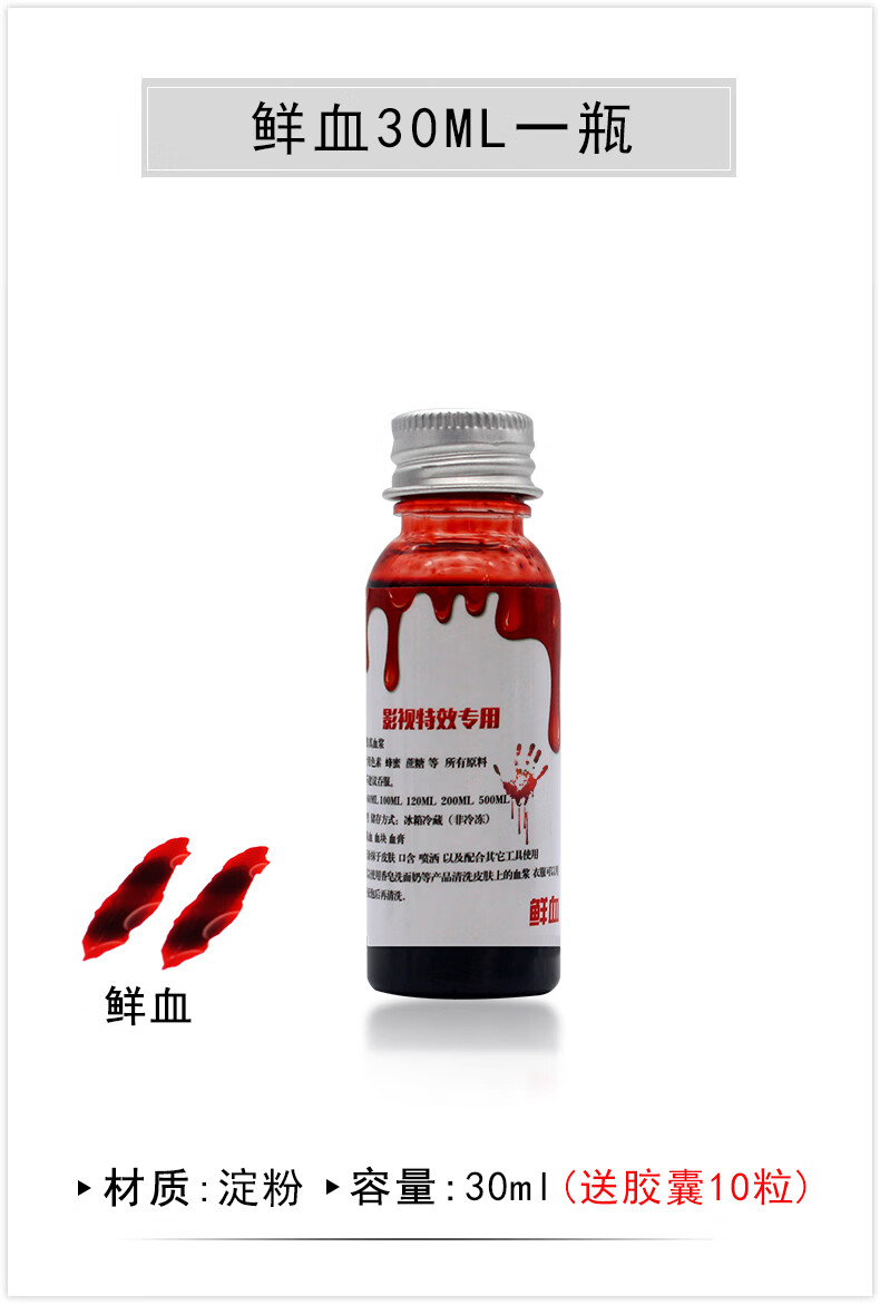 约巢血浆假血吐血胶囊万圣节道具血浆假血吐血胶囊影视可洗仿真人造血