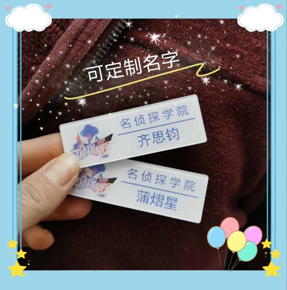 名侦探学院蒲熠星齐思钧郭文韬胸牌jk胸针学校胸牌可定制任意名字毕柯