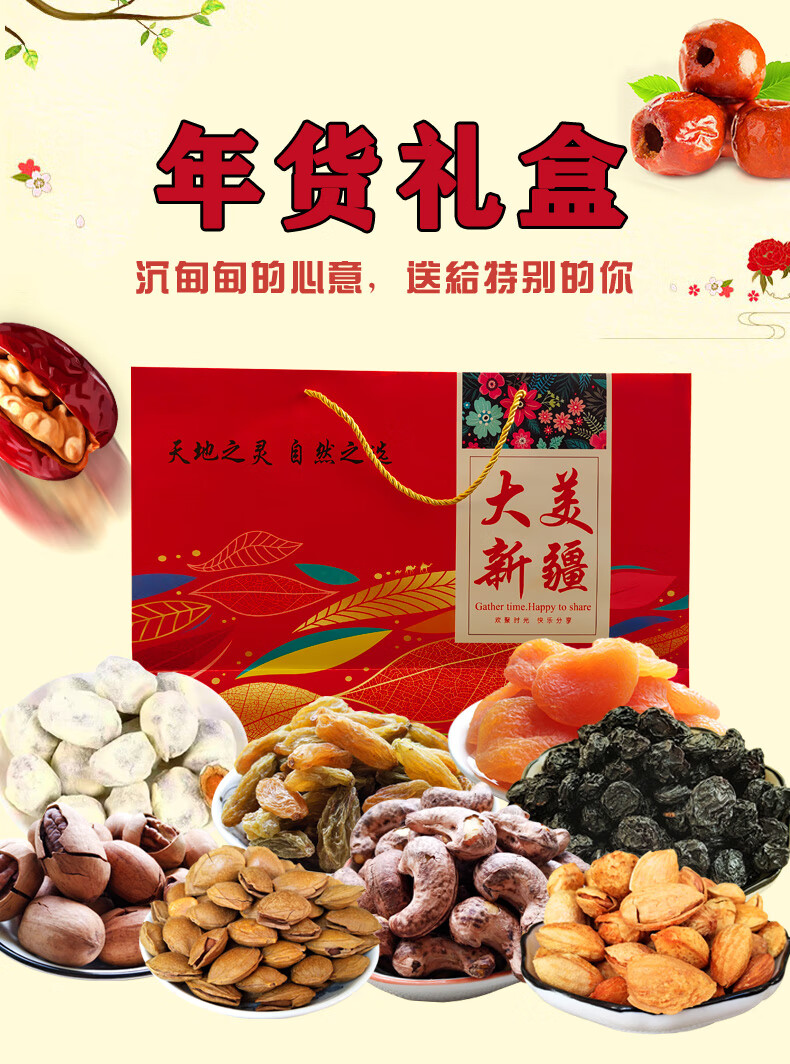 大美新疆特产高档年货坚果礼盒干果炒货中秋送礼物零食混合c组合