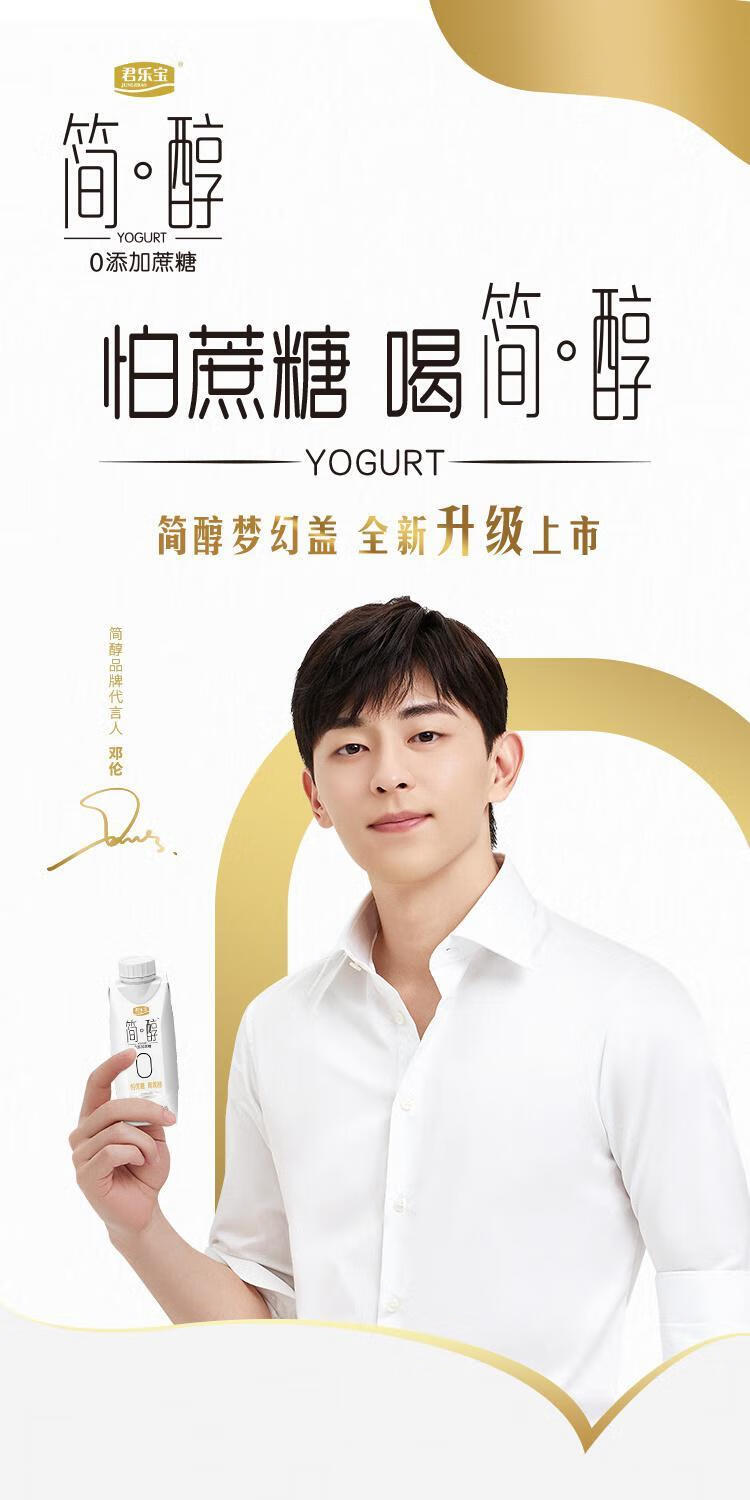 君j乐宝 简醇 无蔗糖 酸奶 0蔗糖 非脱脂 早佐餐 酸牛奶 梦幻盖 整箱