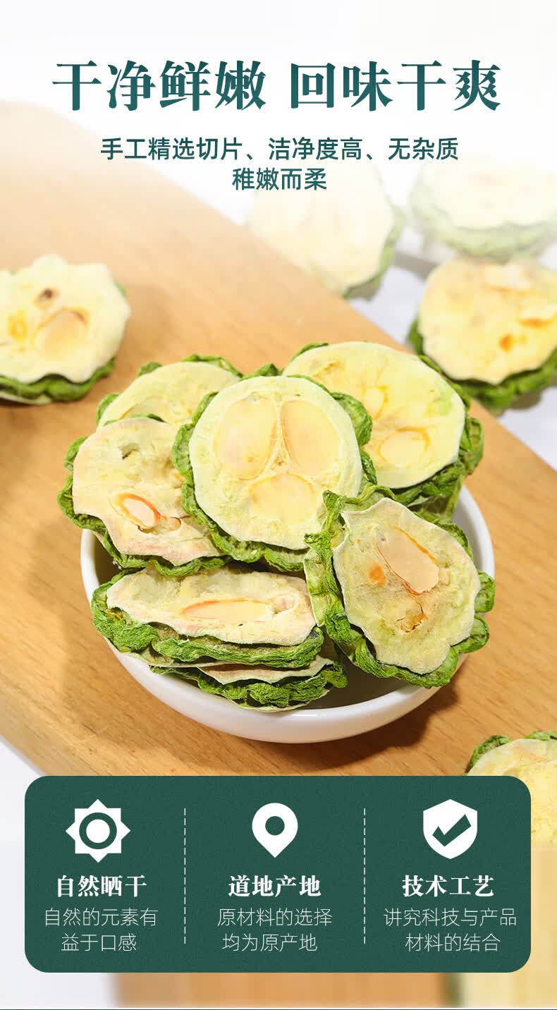 苦瓜片茶500g广西原味苦瓜干非野生非特级旗舰店苦瓜片干 【体验装】