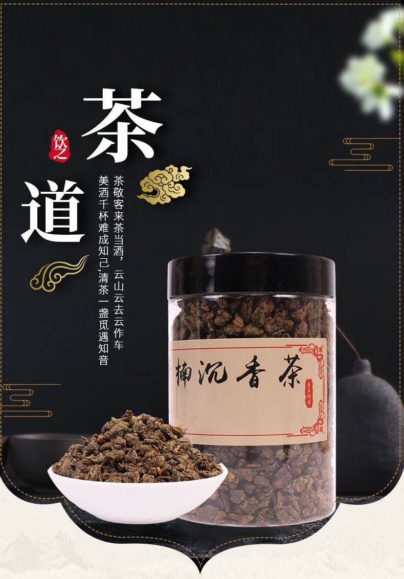 广东电白沉香茶叶奇楠茶养生茶散装礼好茶精品瓶装甘香浓郁沉香茶100