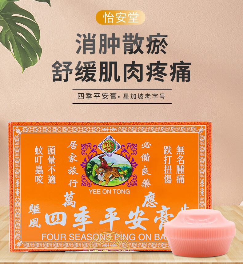 jd快递免税直邮香港怡安堂大力猴四季平安膏消肿散瘀舒筋活络用于肌肉