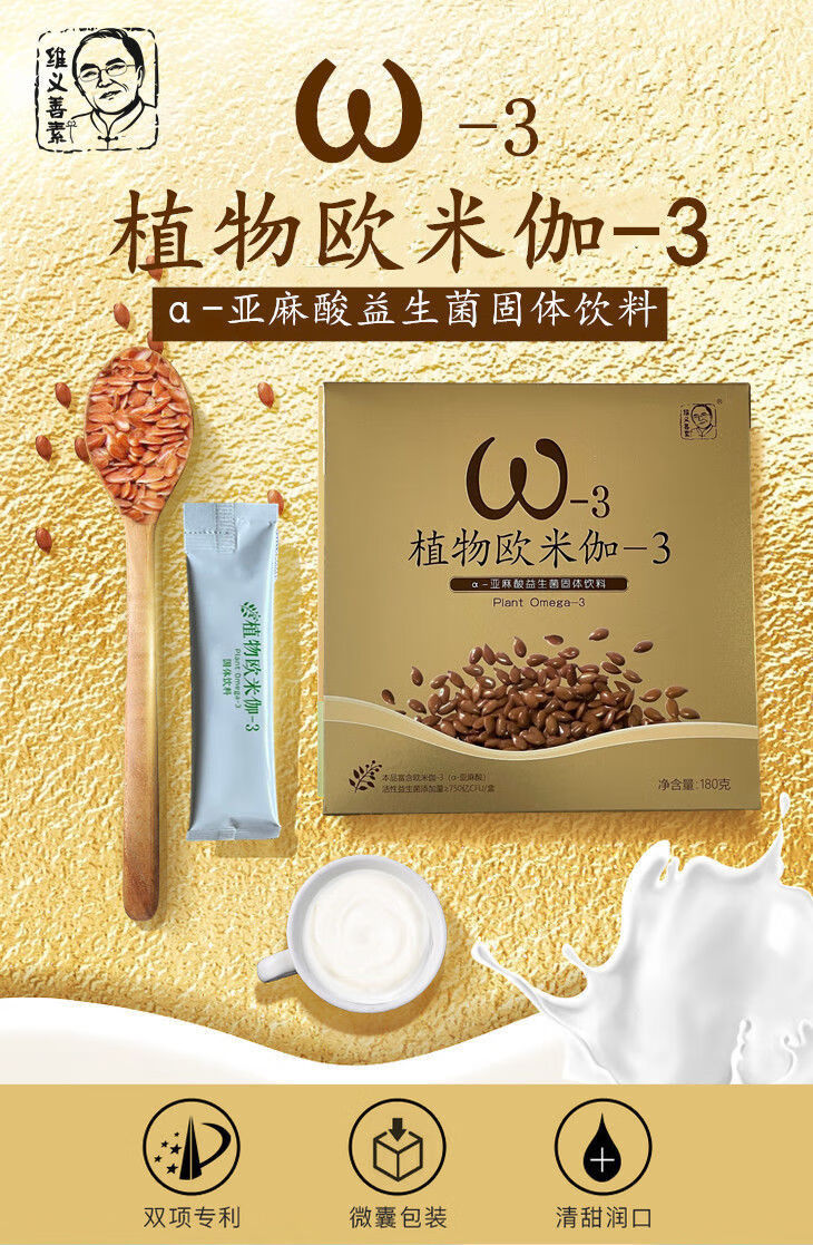 维义善素亚麻籽油速溶粉 180g 中老年植物奶粉亚麻酸欧米伽3孕妇儿童