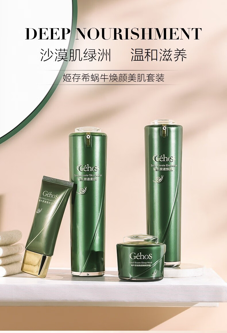 姬存希护肤品套装蜗牛原液素颜霜洗面乳水乳黄瓜胶睡眠面膜生机精华霜
