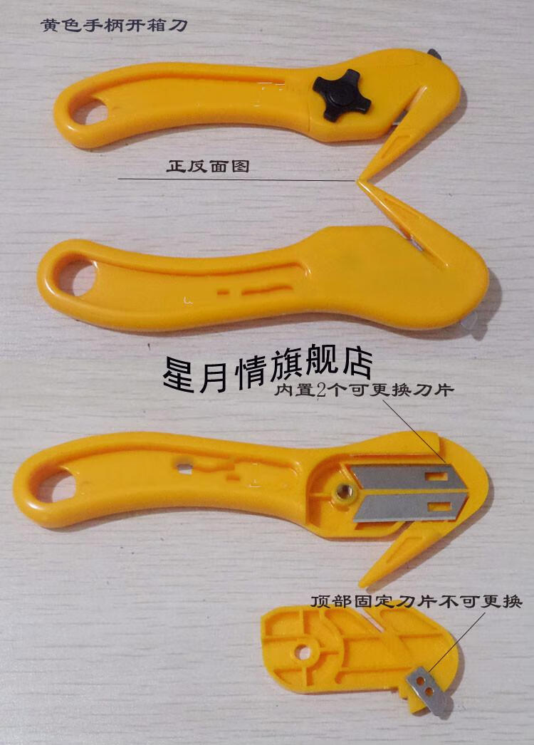安全开箱刀防割手安全刀不伤手快递全纸箱刀封箱胶带割刀黄色开箱刀