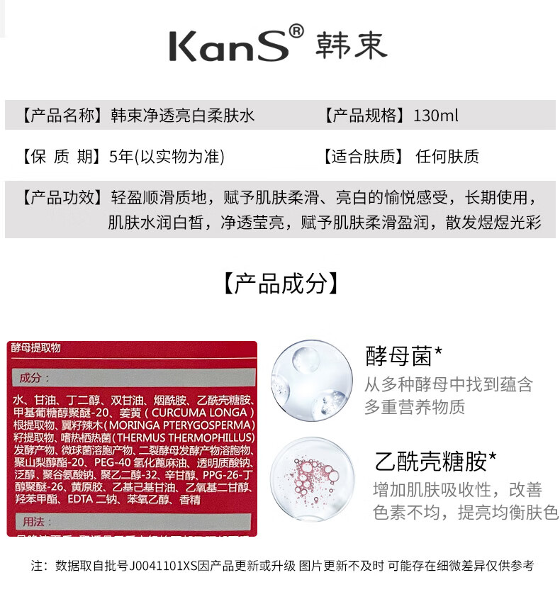 韩束聚光白银胶囊净透柔肤水学生化妆护肤品提亮肤色50ml