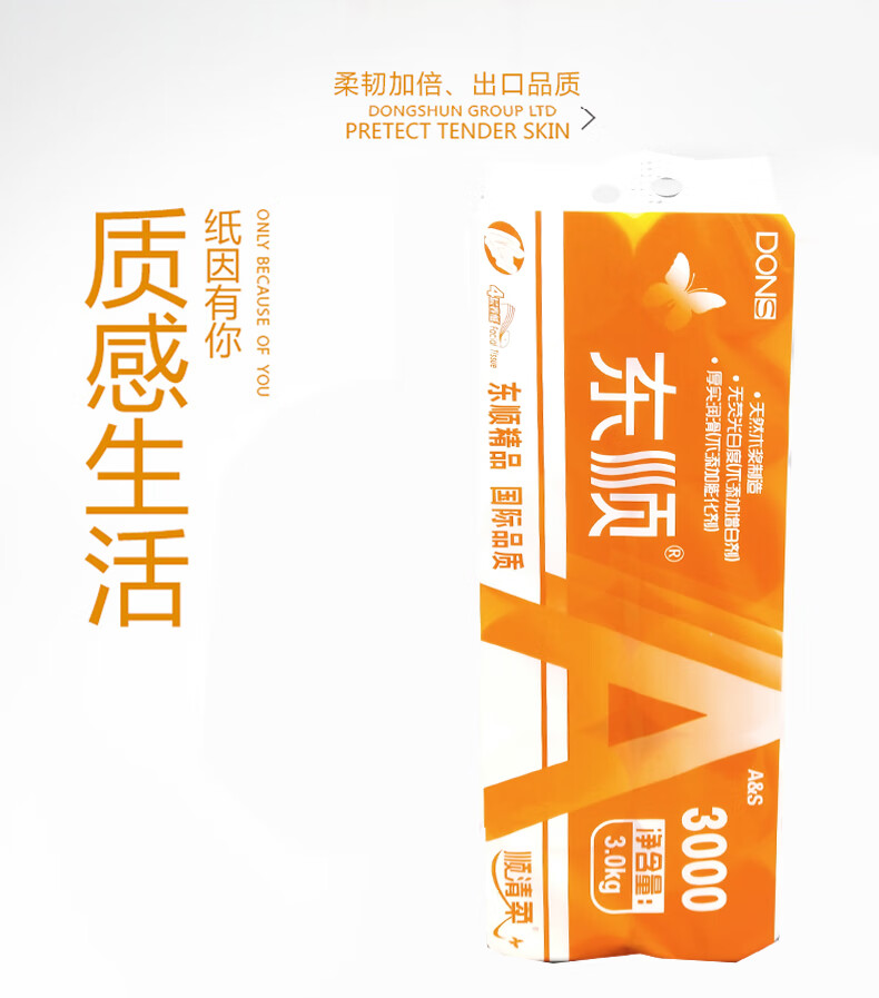 顺清柔卷纸整箱 东顺顺清柔卫生纸3000g克*2提橙a6552无芯3kg*2提卷纸