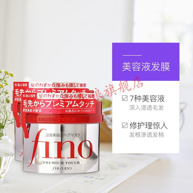 2瓶装日本进口fino浸透美容液发膜保湿修护干枯烫染受损柔顺护理lls
