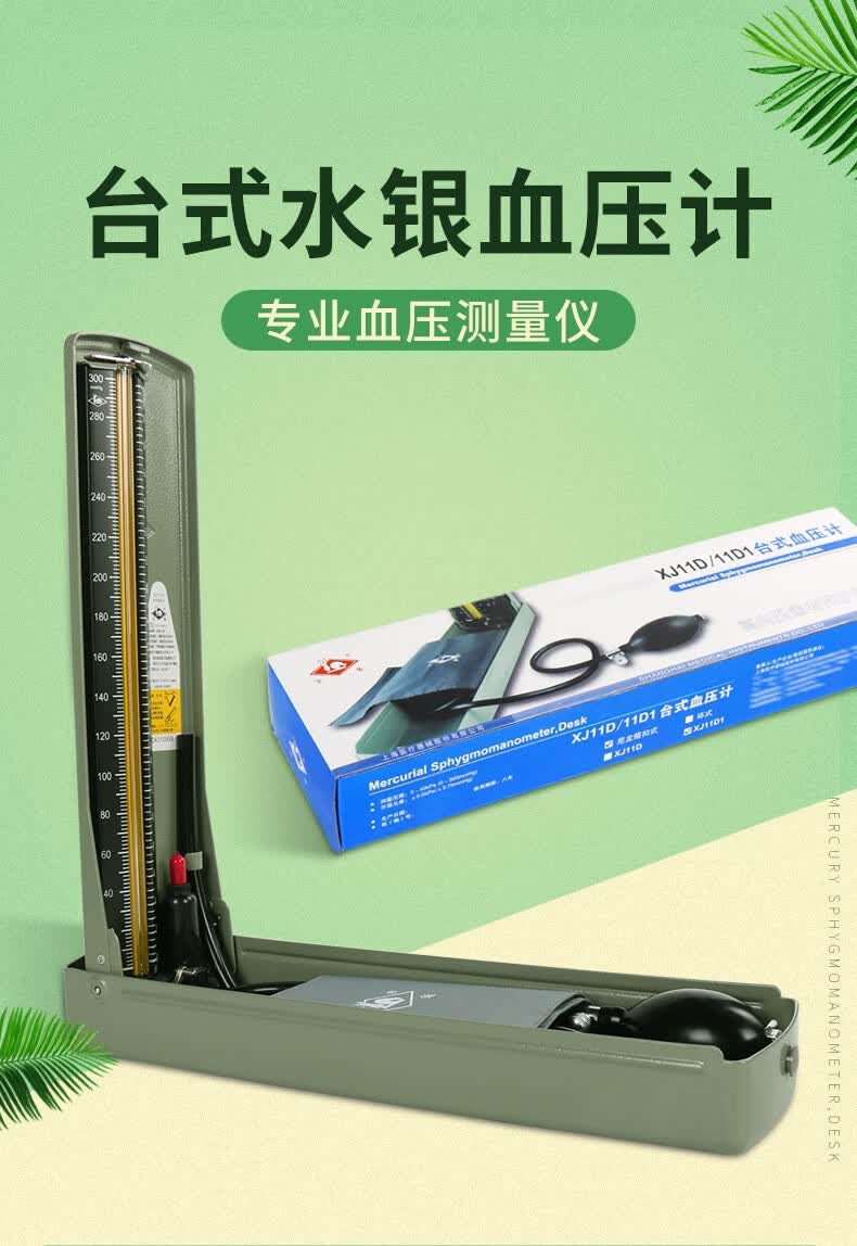 上海台式血压计测量仪家用高精准医用血压计听诊器台式血压计xj11d