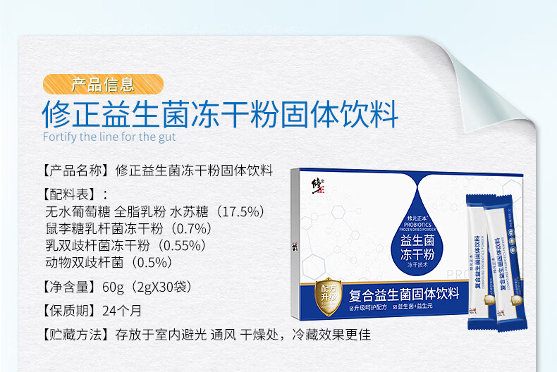 修正元本益生菌凍乾粉可以搭配清內腸便秘益生元乳雙歧桿菌凍乾粉成年