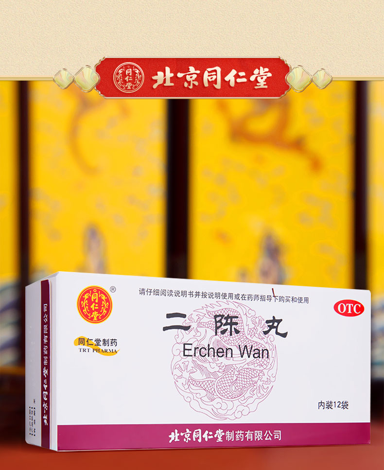 同仁堂 二陈丸 6gx12袋 平胃丸二陈丸人参健脾和胃咳嗽痰多腹胀闷恶 