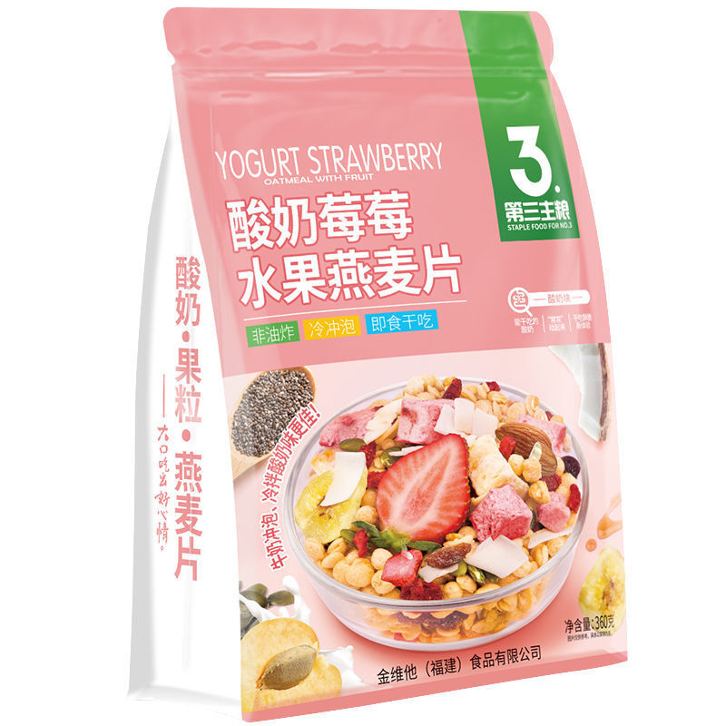 第三主粮酸奶水果坚果奇亚籽燕麦片烘焙即食早餐免煮混合谷物酸奶奇亚