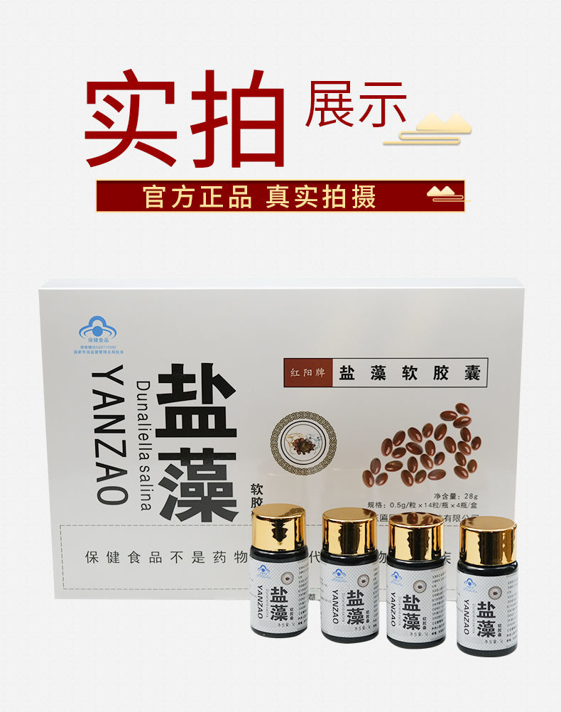 【电视】红阳牌盐藻软胶囊 多规格 红阳盐藻软胶囊 三盒【共12瓶】