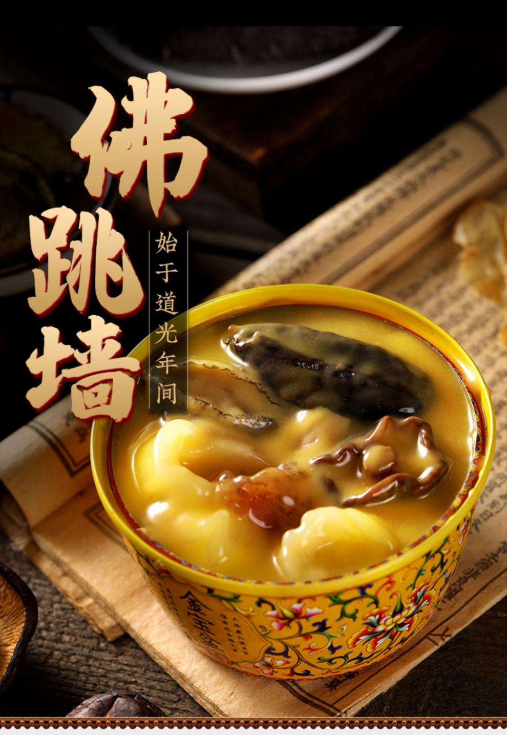 佛跳墙天海藏天海藏佛跳墙 藏天海佛跳墙 盅罐金汤240g/盒 6盒【图片