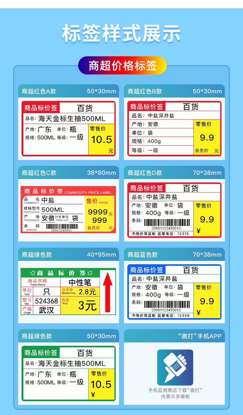 印立方ylf卷烟超市商品便利店价格标签纸打印贴纸水果医药货架不干胶