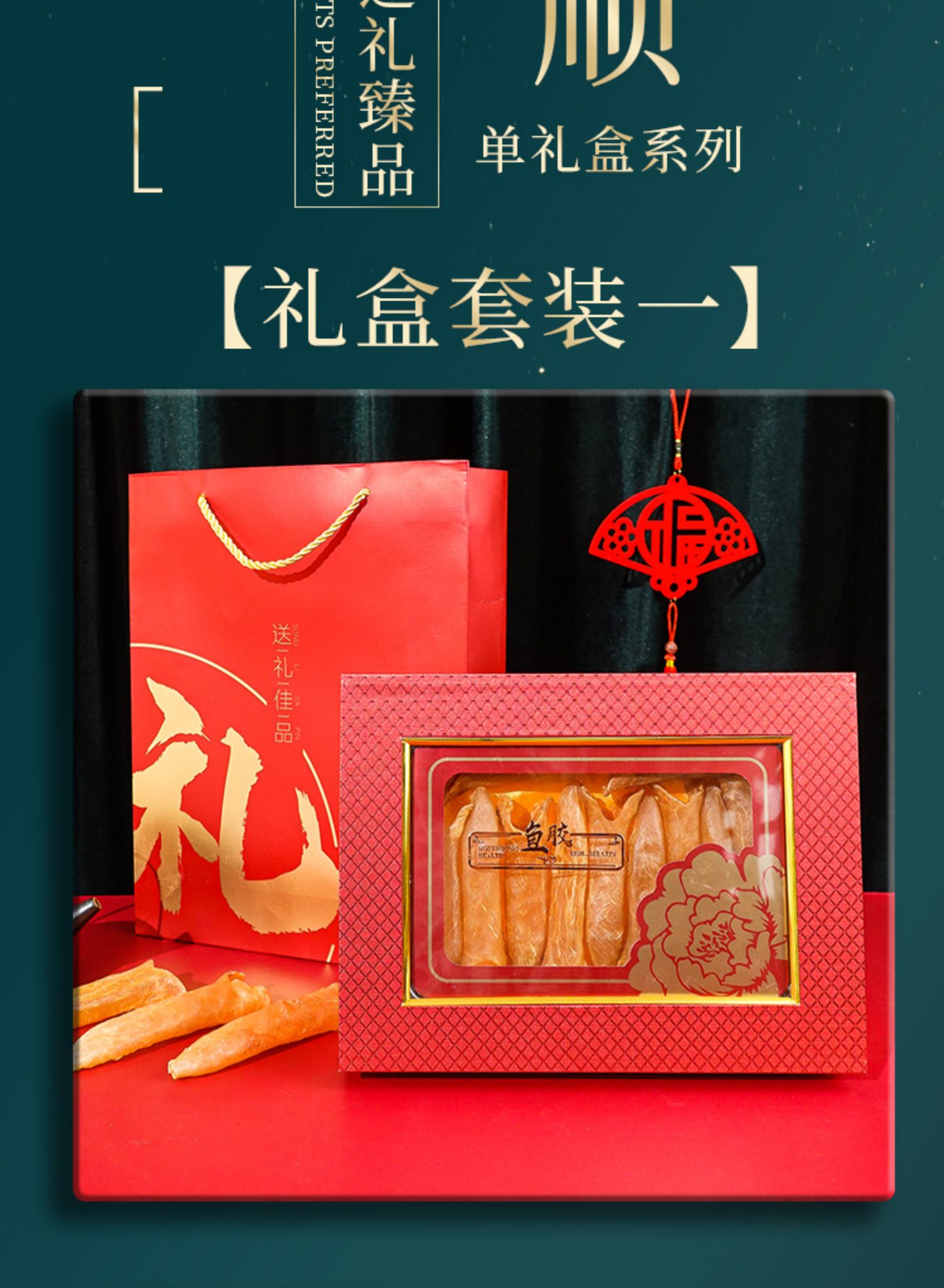 花胶鱼胶干货深海海鲜干货礼盒煲炖汤品干花胶春节过年礼礼盒九5a黄花