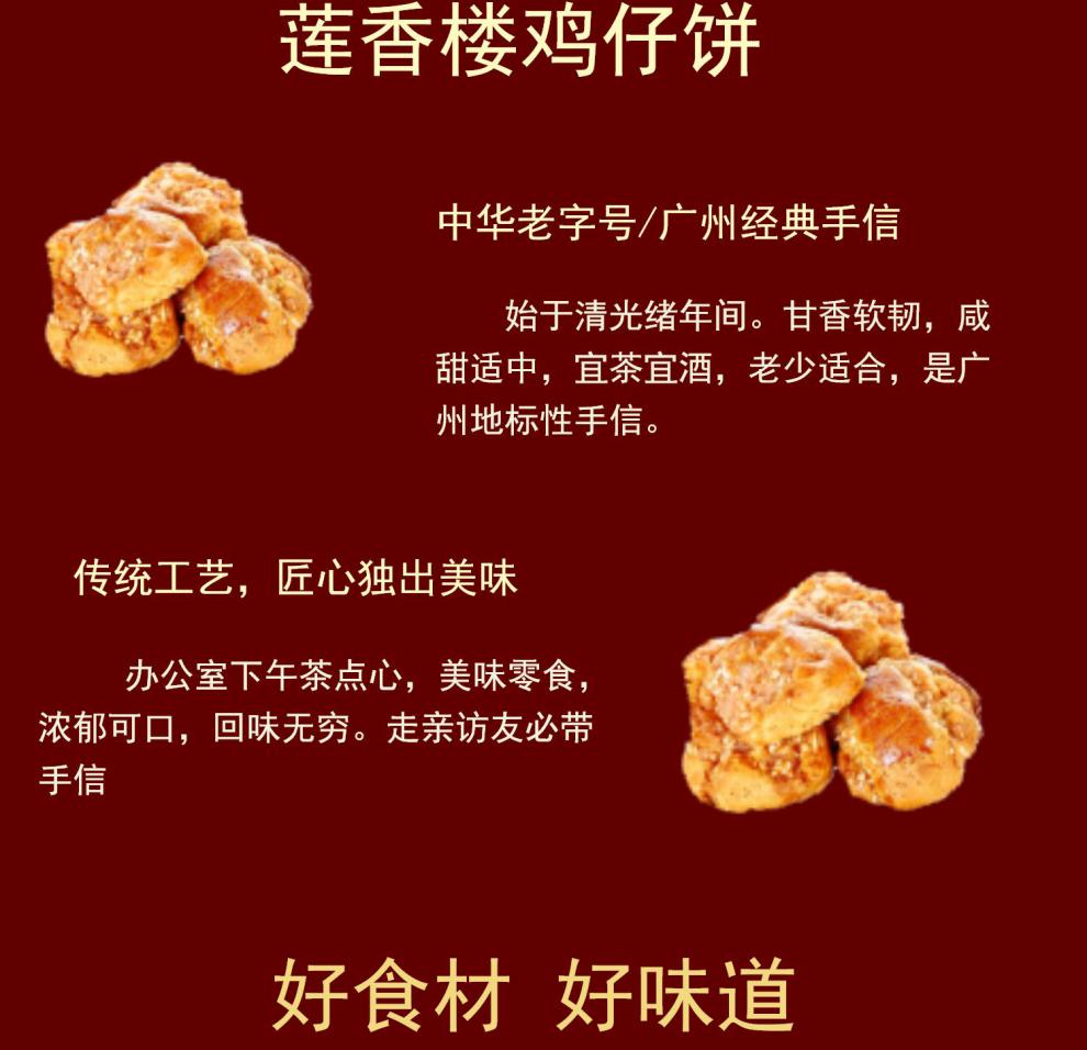 【严选好物】莲香楼鸡仔饼广东广州特产手信美食糕点传统地方特色小吃