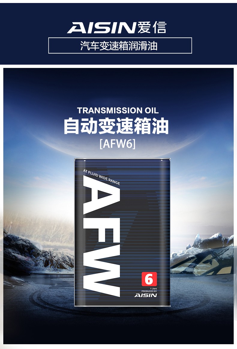 aisin爱信自动变速箱油波箱油atfafwafw6afw65速6速6atafw4l3桶包循环